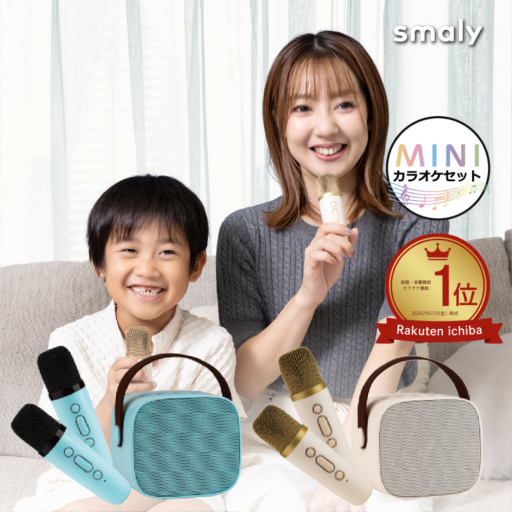 【マイク2本付き】家庭用ミニカラオケセット｜Bluetoothでスマホ接続