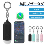紛失防止タグ 子供GPS小型追跡タグ 忘れ物防止 防犯ブザー Type-C充電 130dB大音量 防犯ベル機能 搭載 スマートタグ スマートトラッカー GPS Appleの探すに対応 キーファインダー 認知症 防犯グッズ 大人 子ども 小学生