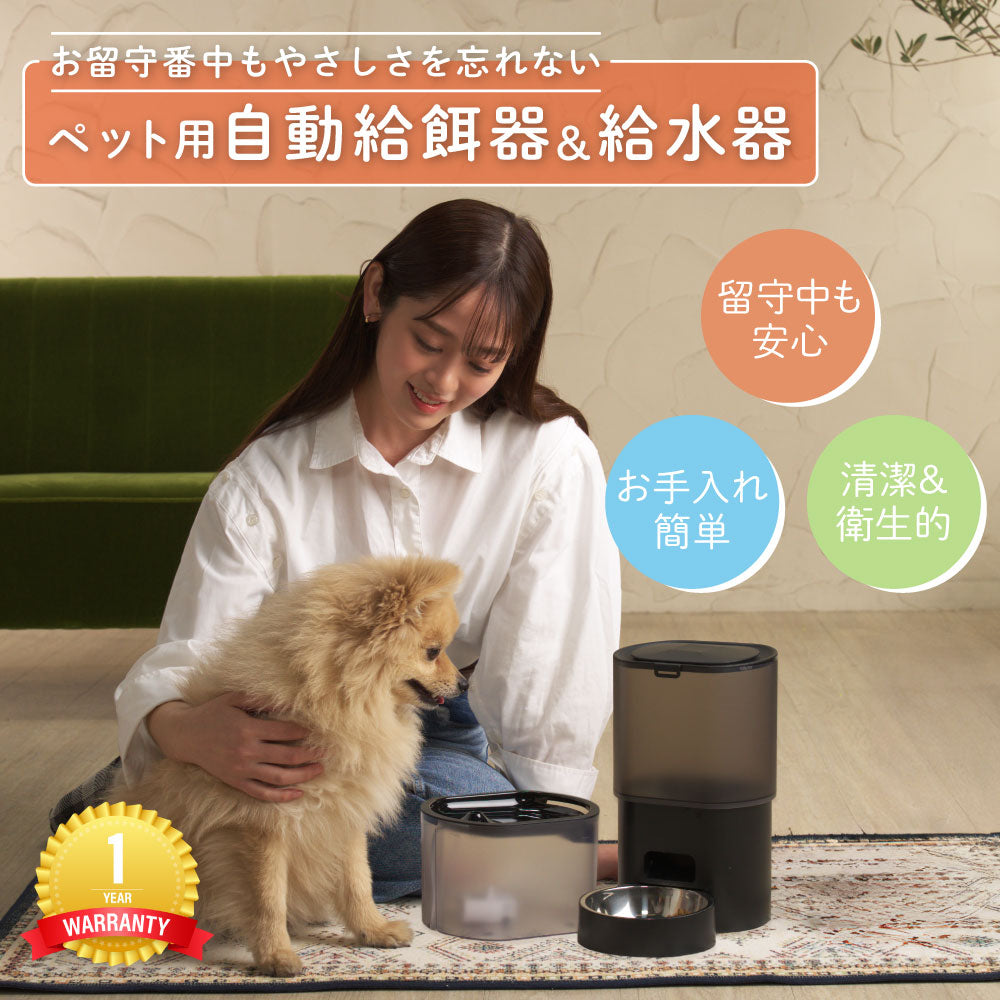 【ペット用】 自動給餌器＆給水器