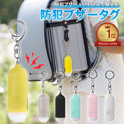 居場所がわかる防犯ブザー