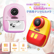 プリントカメラ キッズカメラ トイカメラ インスタントカメラ ファーストスマイルカメラ プリントデジカメ 即時印刷 サーマル加熱紙対応 キッズ ジュニア 子供 ピンク イエロー 女の子 男の子 こどもカメラ