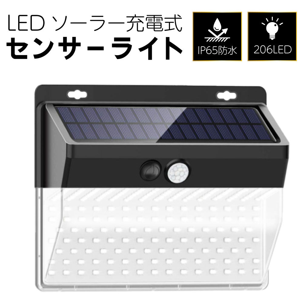 人感センサーライト LEDセンサーライト 自動点灯 ソーラーライト 防犯ライト IP65防水 高輝度 屋外 野外 照明 エクステリア セキュリティ 防犯グッズ 庭 ソーラー充電式 玄関 駐車場 ガーデン 停電 災害