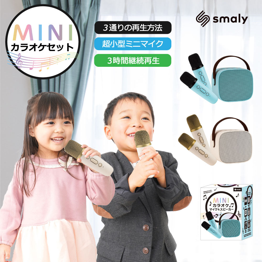 Smaly ミニ カラオケマイク 2本付きカラオケセット 小型 持ち運び マイク スピーカー ボイスカット マジックボイス ポータブル Bluetooth 家庭用カラオケセット ホームカラオケ ひとりカラオケ コンパクト 旅行