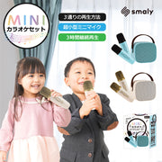 Smaly ミニ カラオケマイク 2本付きカラオケセット 小型 持ち運び マイク スピーカー ボイスカット マジックボイス ポータブル Bluetooth 家庭用カラオケセット ホームカラオケ ひとりカラオケ コンパクト 旅行