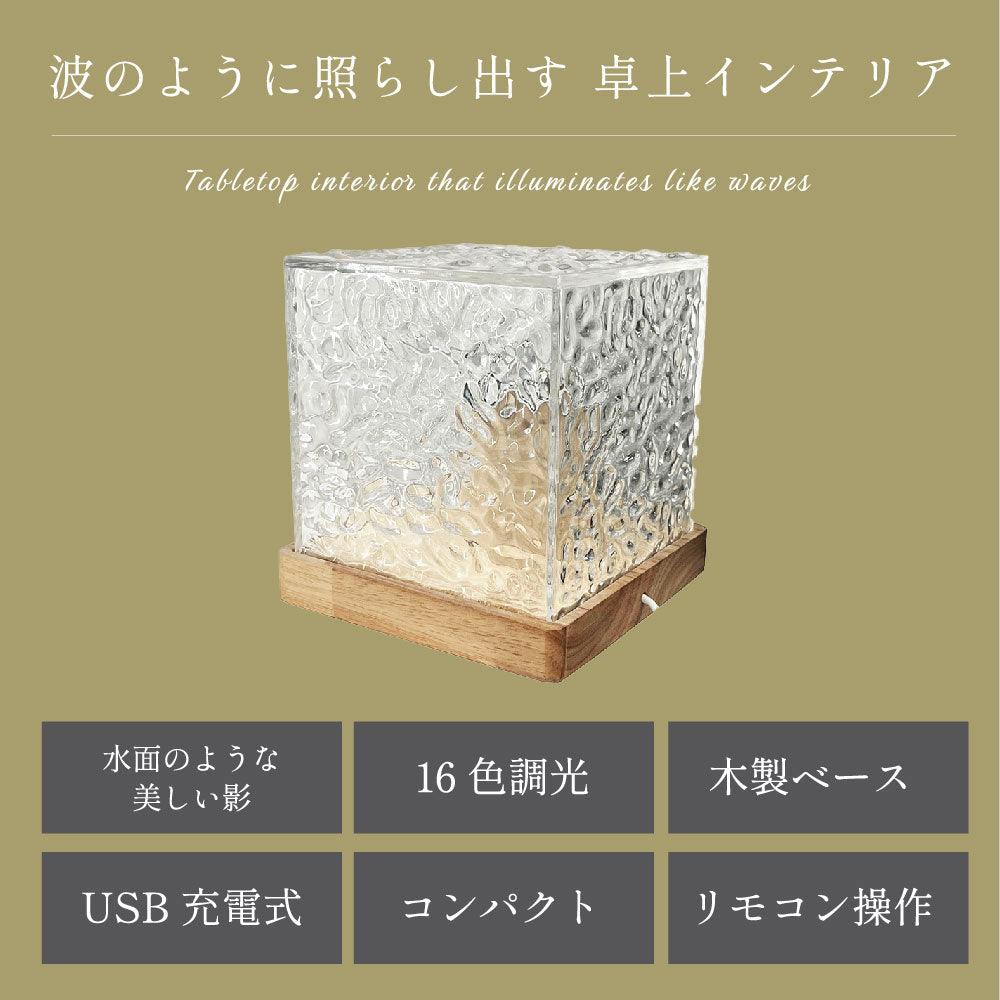 卓上イルミネーションライト オーロラランプ ウォーターランプ ナイトライト おしゃれ ベッドサイド LED雰囲気ライト ベッドサイド リモコン付き 16色 間接照明 プロジェクターライト 水面 ライト ギフト 寝室 リビング