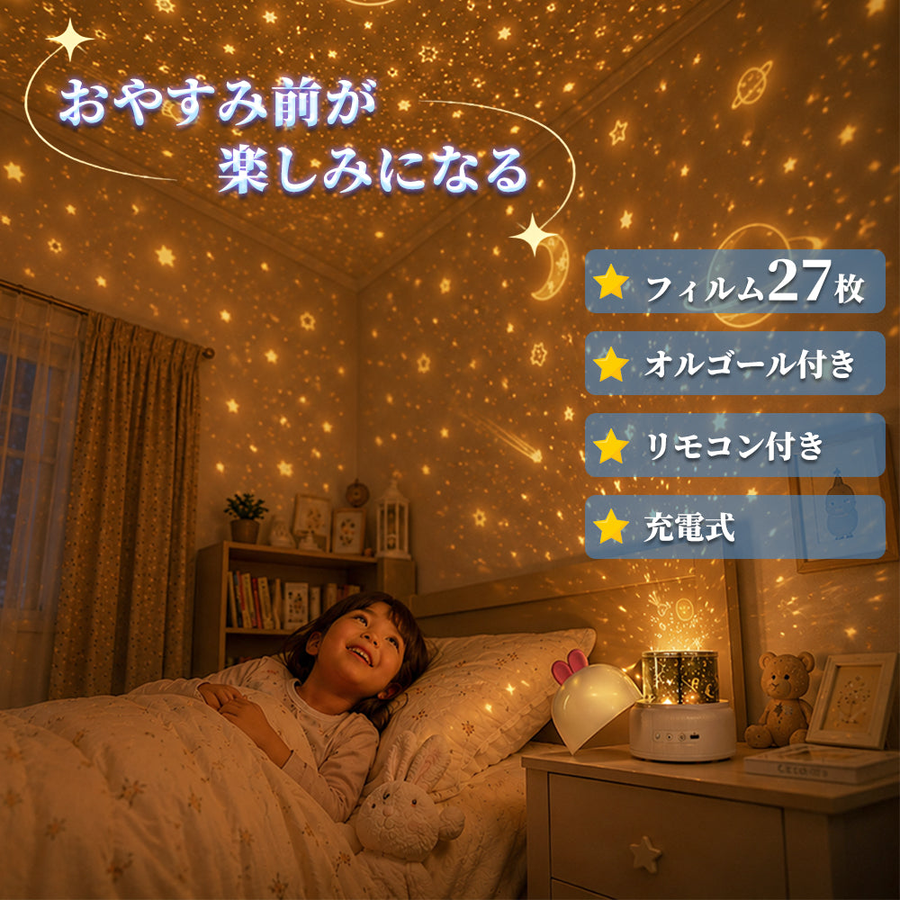 【家庭用】プラネタリウム