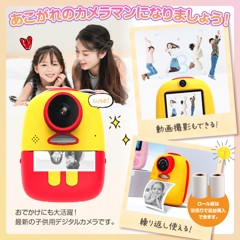 プリントカメラ キッズカメラ トイカメラ インスタントカメラ ファーストスマイルカメラ プリントデジカメ 即時印刷 サーマル加熱紙対応 キッズ ジュニア 子供 ピンク イエロー 女の子 男の子 こどもカメラ