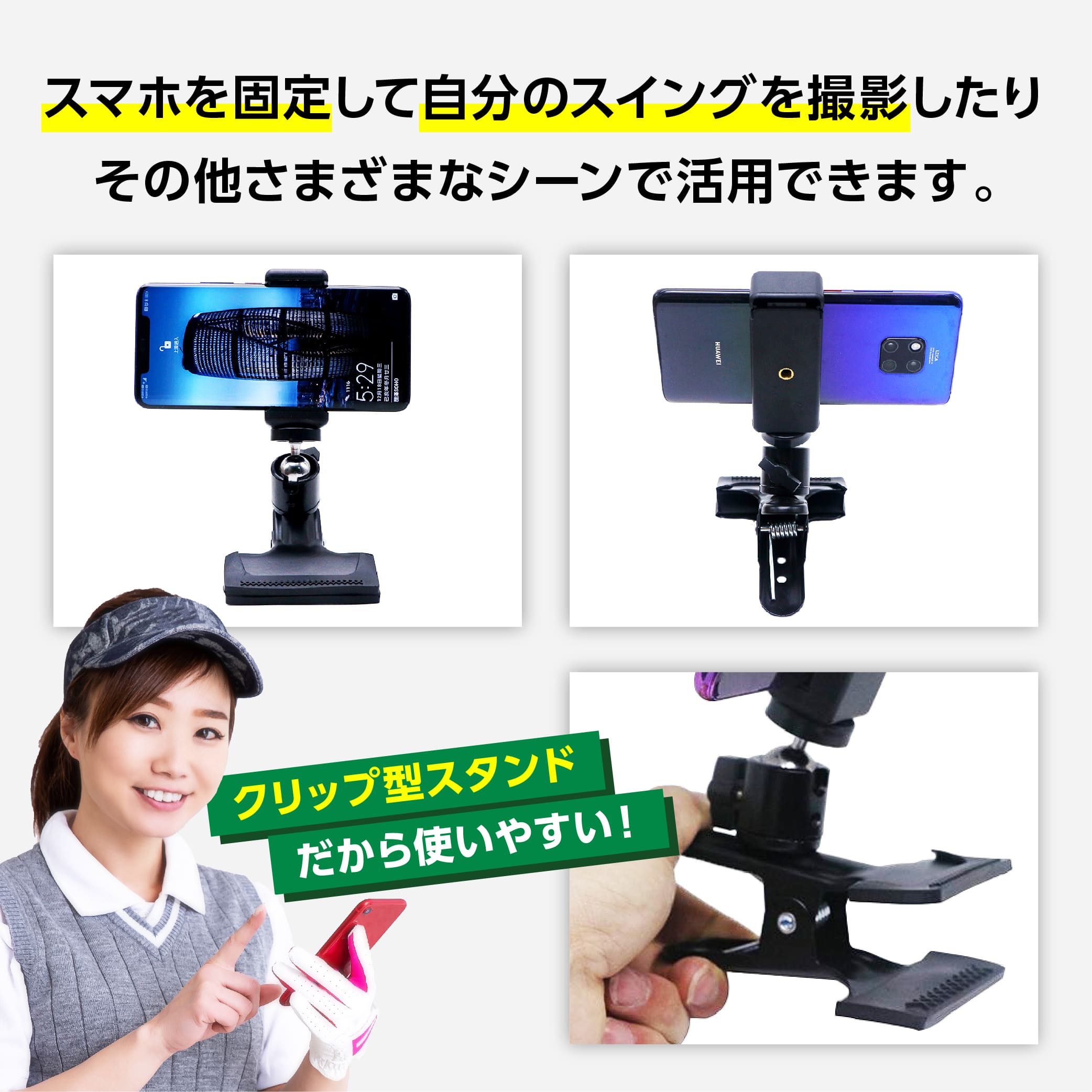 スマホホルダー クリップ スイング撮影用スタンド ゴルフ スマホ スタンド スイング練習 iphone android スマートフォン スマホアクセサリー 動画撮影 自撮り ゴルフ用品 ゴルフスイング 自転車 車