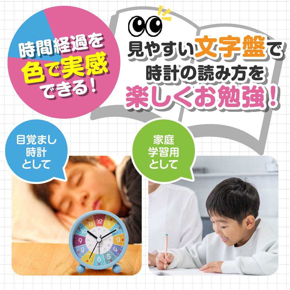 目覚まし時計 知育目覚まし時計 時計 アラーム 子供 学生 寝室 かわいい おしゃれ アナログ ライト 置き時計 知育時計 学習時計 見やすい文字盤 プレゼント ギフト 贈り物 子供 小学生 入学準備 入園祝い 知育 勉強 入園