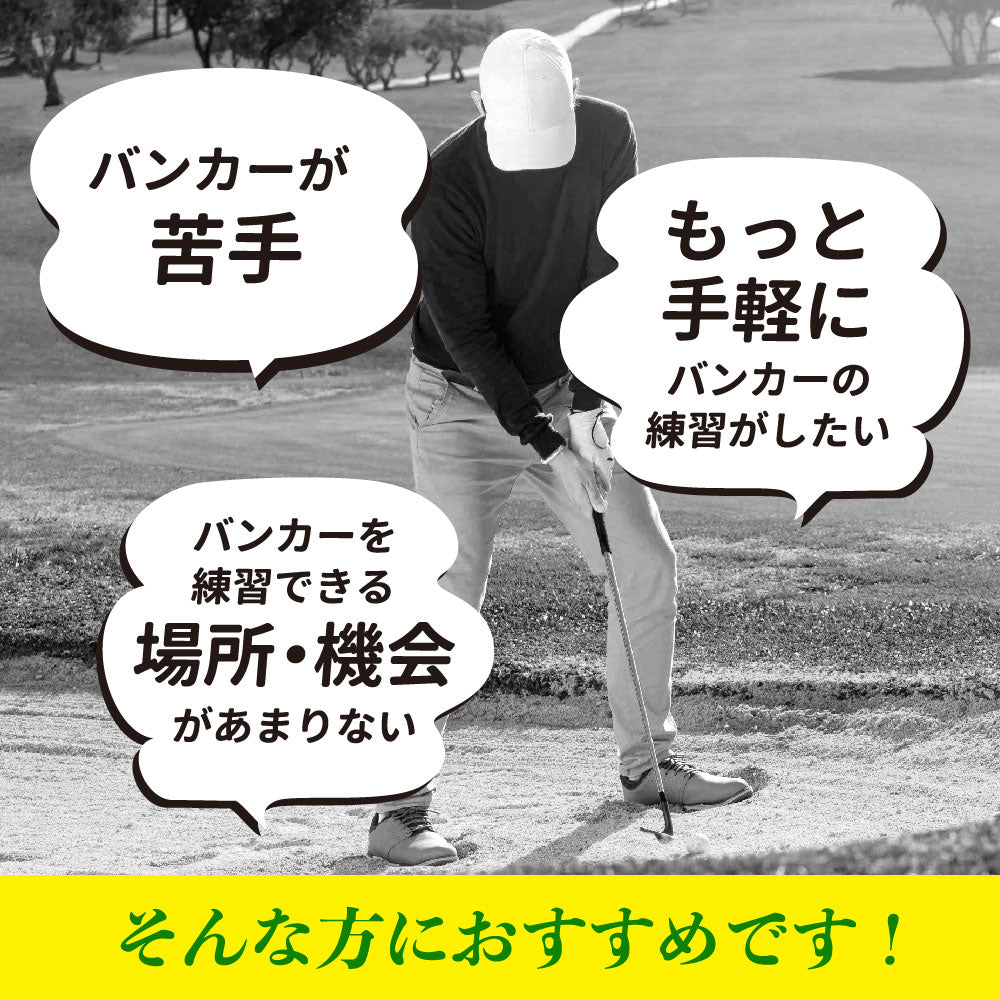 バンカーマット クロスバンカー ガードバンカー 2WAY ゴルフマット バンカー 練習 マット ゴルフ ショットマット 室内 屋外 練習用 業務用 シミュレーションゴルフ インドアゴルフ サンド アプローチ Sand Bunker
