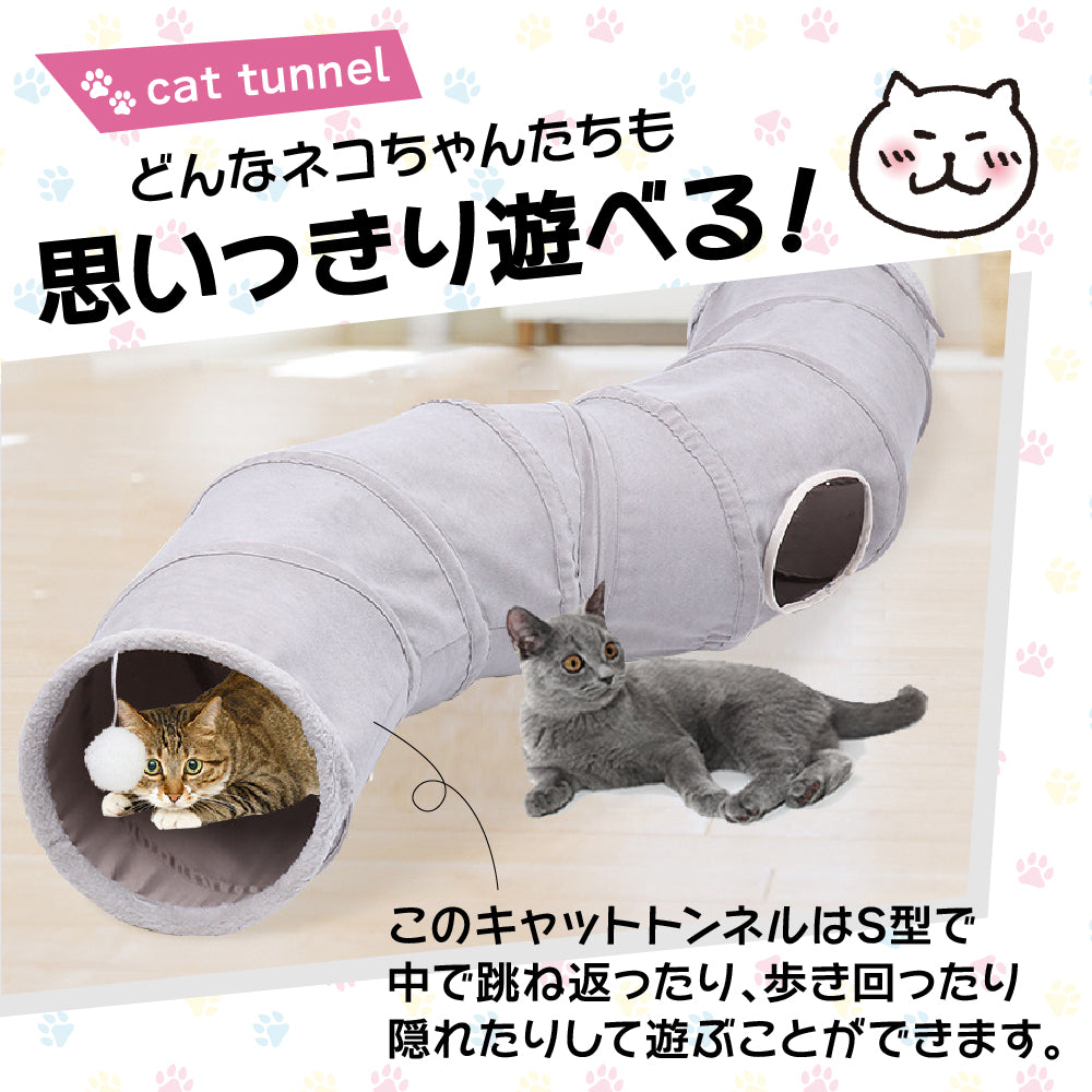S型 S字 猫 トンネル おもちゃ 4穴 直径26CM コンパクト 折り畳み式 キャットトンネル ポンポンおもちゃ付き プレイトンネル ネコハウス キャットテント ペット グッズ 運動不足 ストレス解消 ウサギ 小動物 ねこ 小型犬