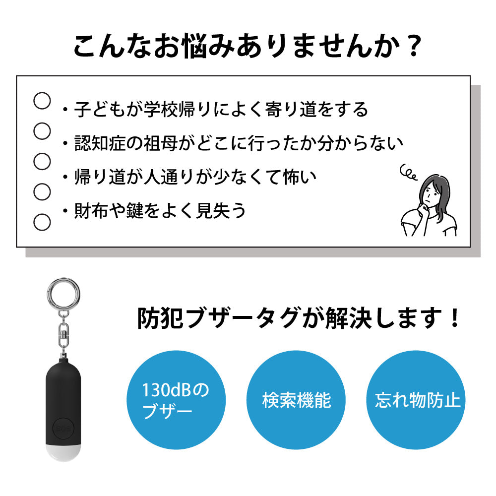 紛失防止タグ 子供GPS小型追跡タグ 忘れ物防止 防犯ブザー Type-C充電 130dB大音量 防犯ベル機能 搭載 スマートタグ スマートトラッカー GPS Appleの探すに対応 キーファインダー 認知症 防犯グッズ 大人 子ども 小学生