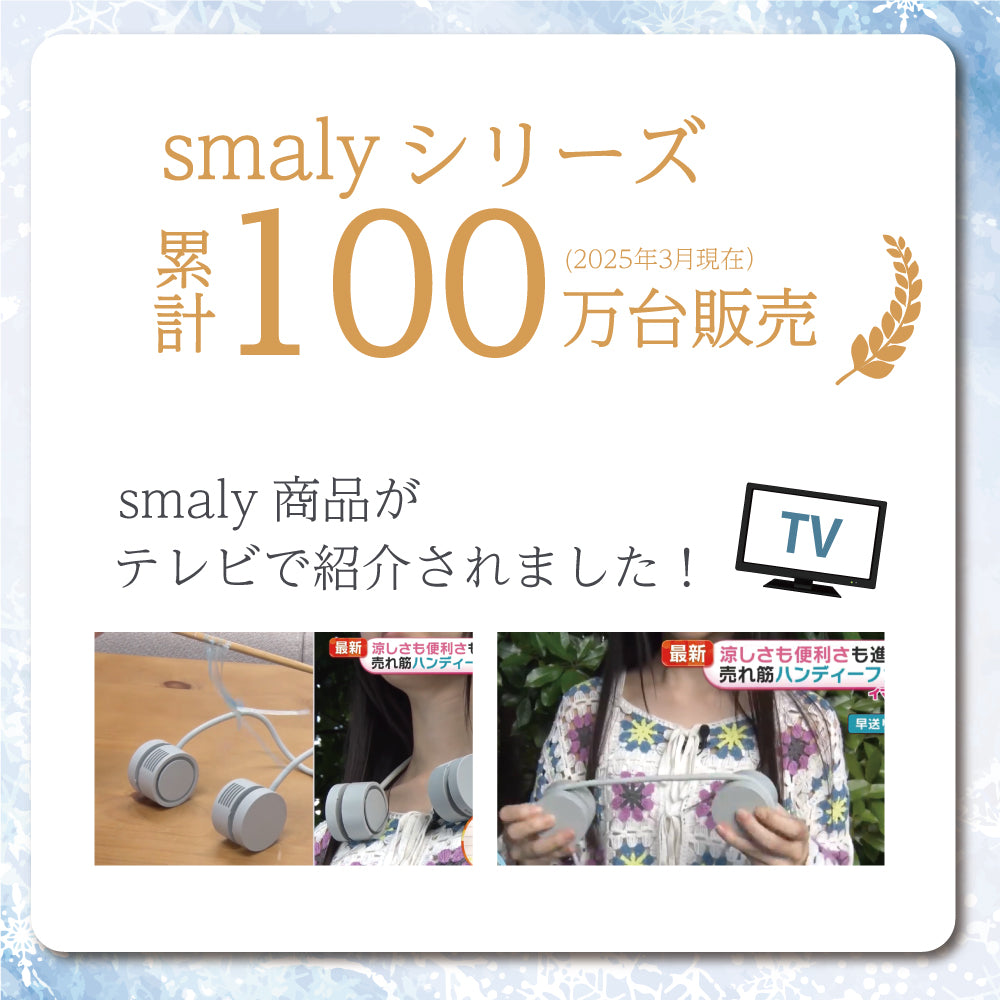 【2025年モデル】Smaly アイスハンディファン 冷却プレート 手持ち扇風機