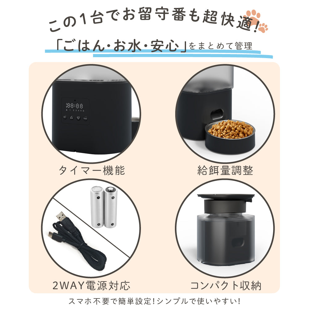 【ペット用】 自動給餌器＆給水器