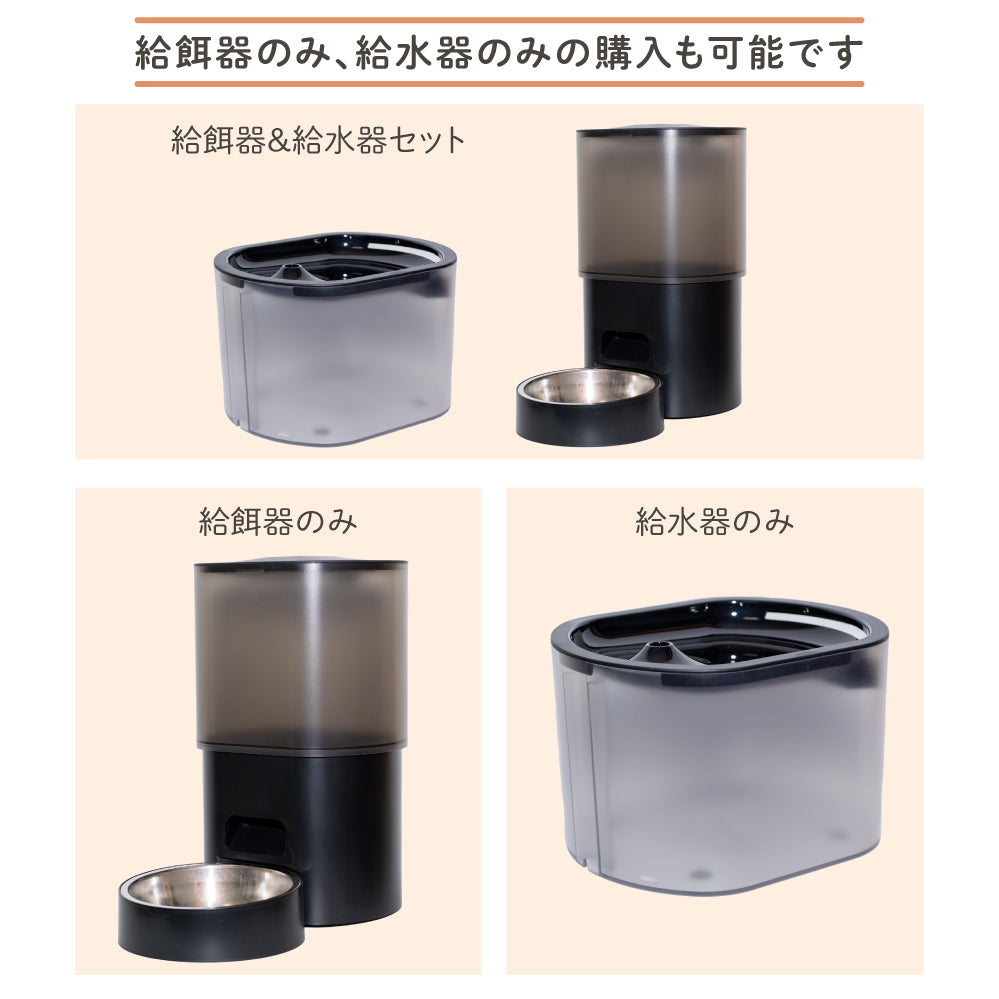 【ペット用】 自動給餌器＆給水器