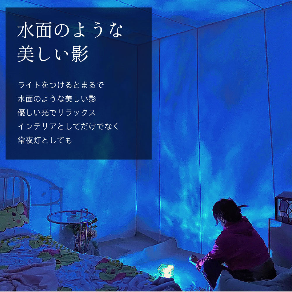 卓上イルミネーションライト オーロラランプ ウォーターランプ ナイトライト おしゃれ ベッドサイド LED雰囲気ライト ベッドサイド リモコン付き 16色 間接照明 プロジェクターライト 水面 ライト ギフト 寝室 リビング