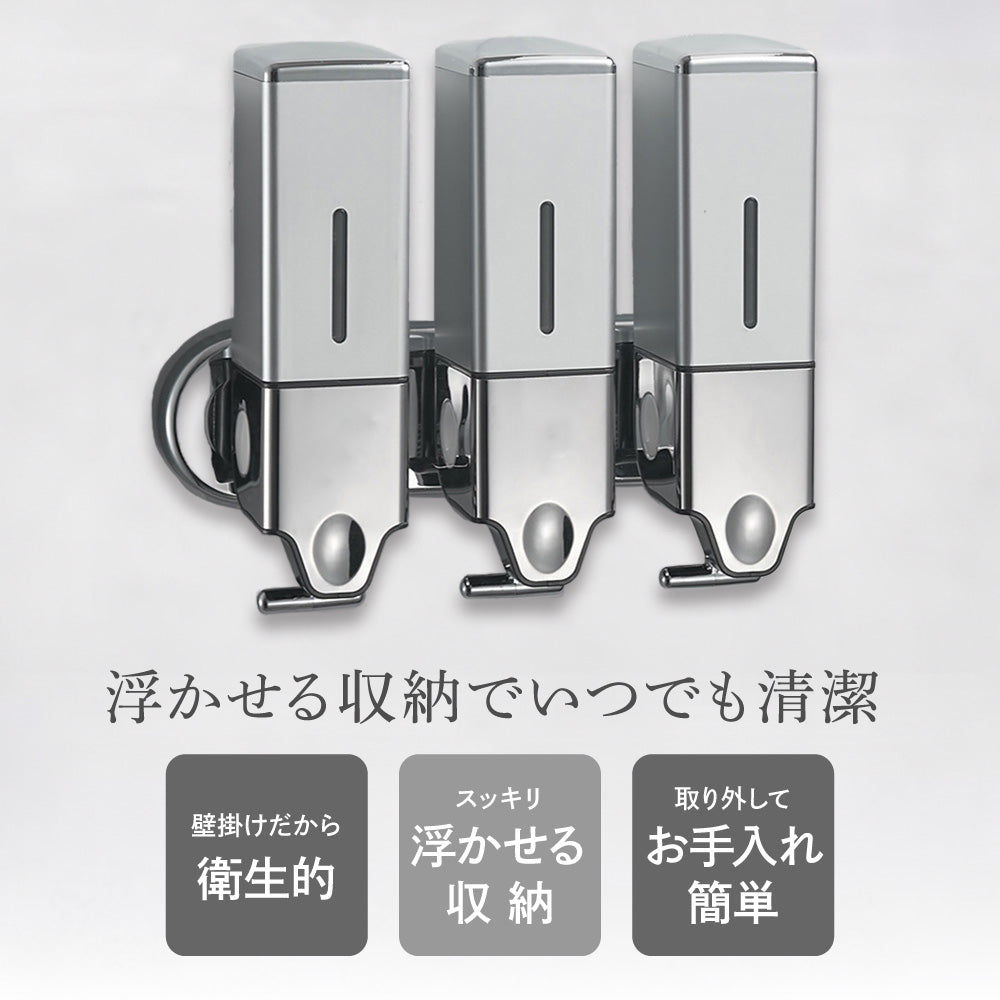 シャンプーディスペンサー ソープディスペンサー 壁掛け 3連 下から出る 大容量 シャンプー コンディショナー ボディーソープ ハンドソープ 詰め替えボトル 500ml お風呂 浴室 浮かせる収納 おしゃれ 家庭用 業務用