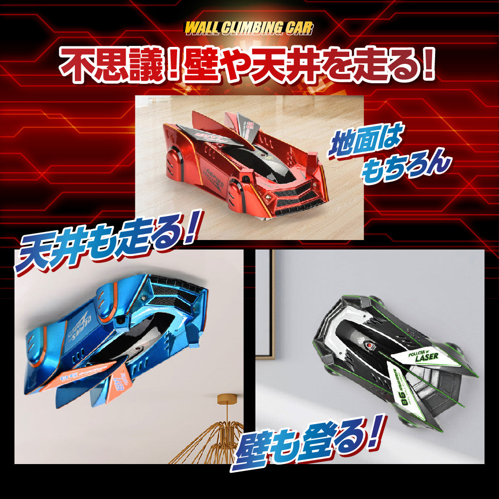 壁を走る ラジコンカー 子供 ラジコン 壁 床 爆走 激走 室内 リモコンカー スポーツカー おもちゃ 男の子 女の子 電動 RCカー 車 オフロード お祝い 贈り物 大人 知育玩具 スタントカー 孫 誕生日 クリスマス プレゼント