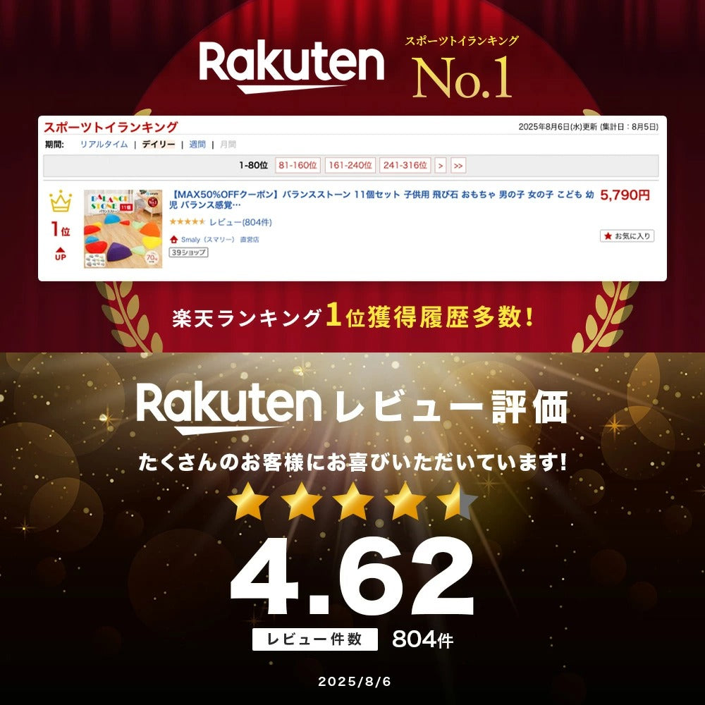 【子供用知育玩具】バランスストーン 11個セット