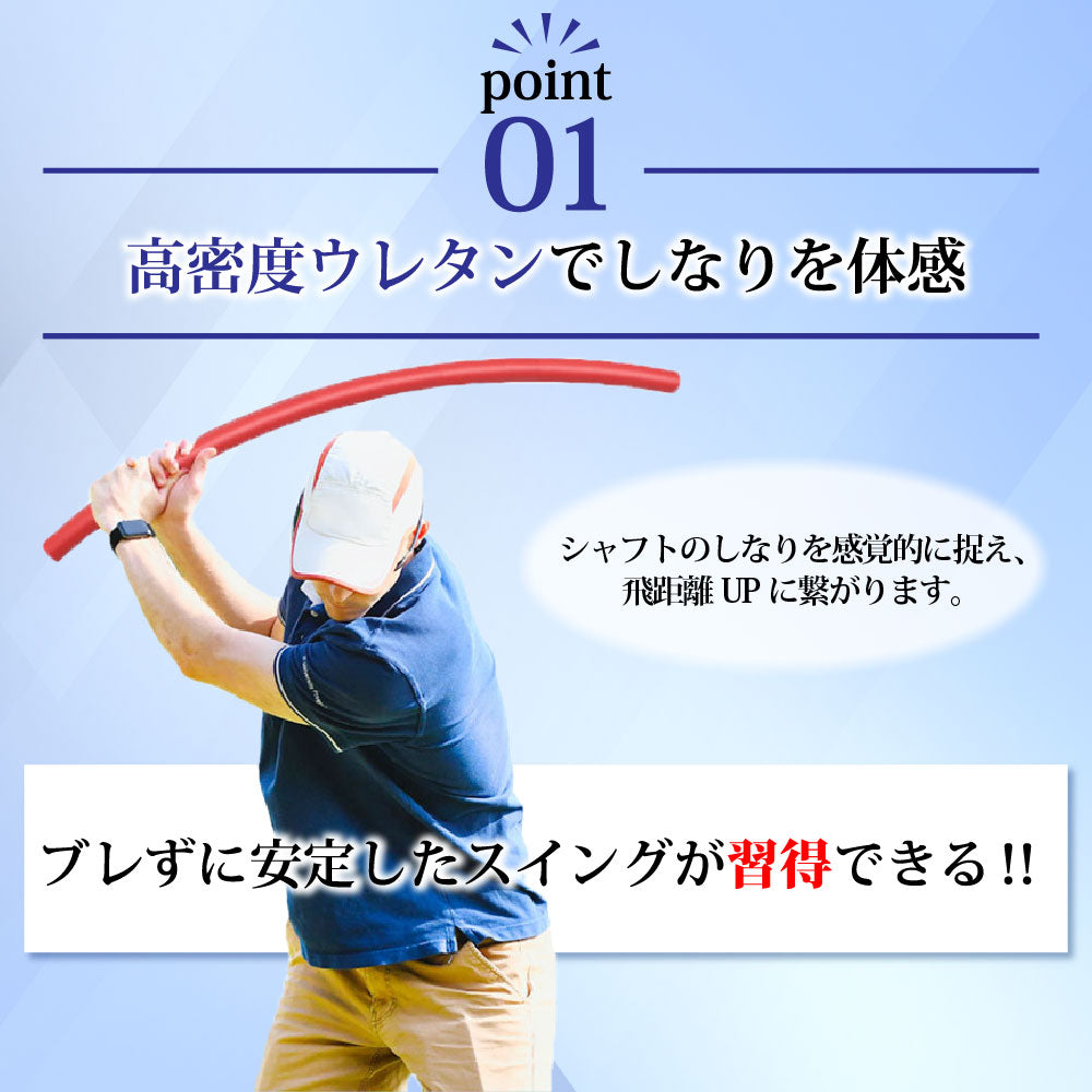 しなるスイング練習棒 ゴルフ しなる 練習棒 スイング練習器具 スイング矯正 ウレタンスイング ショットトレーナー スティック 飛距離アップ 室内 屋外 練習機 しなるんです 素振り スイングトレーナー しなり ゴルフ用品