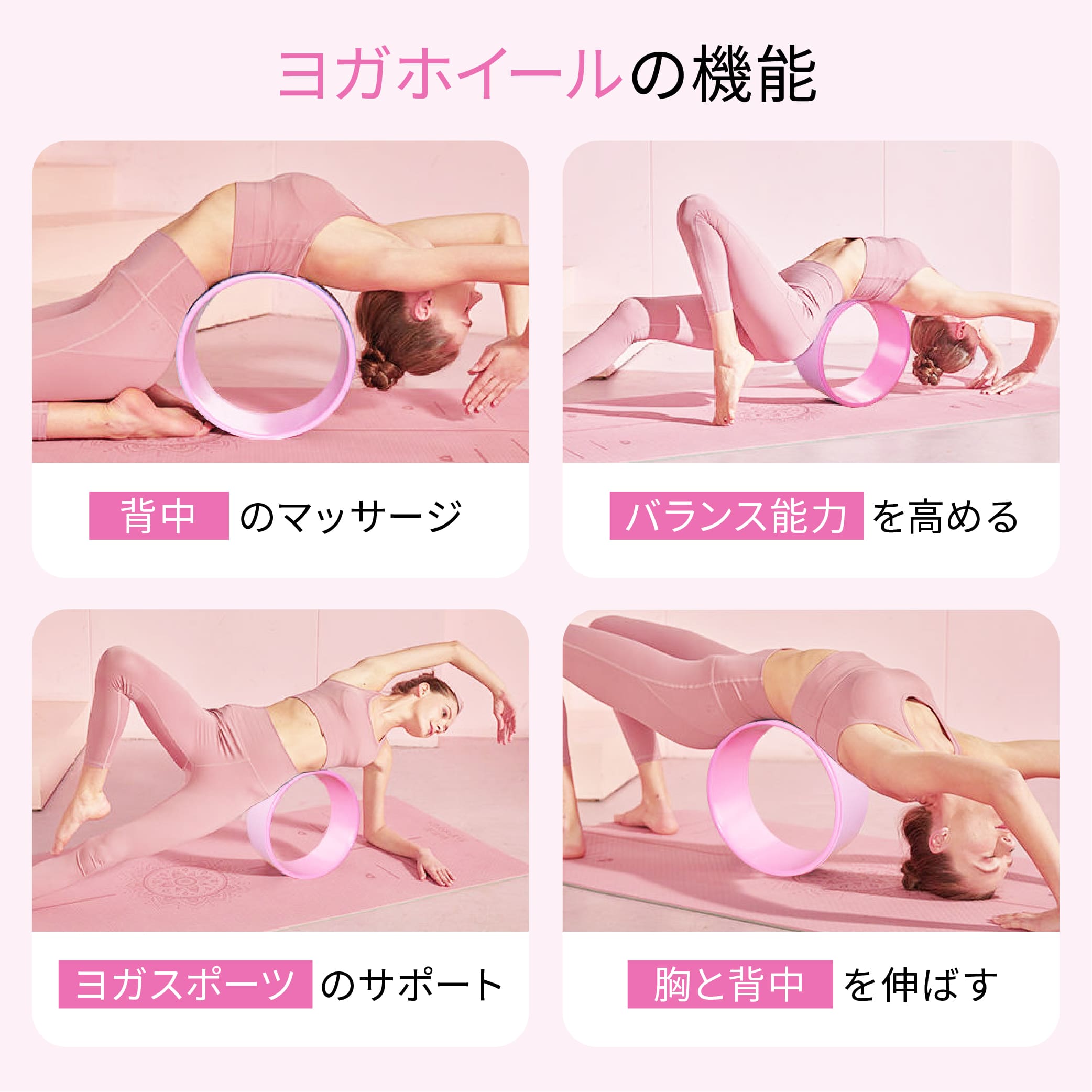 ヨガホイール ヨガリング ピラティス リング ホイール 体幹 トレーニング 器具 ヨガグッズ ヨガ マタニティ ストレッチ フィットネス エクササイズ バランス 姿勢矯正 猫背 矯正 ダイエット 運動不足 背中