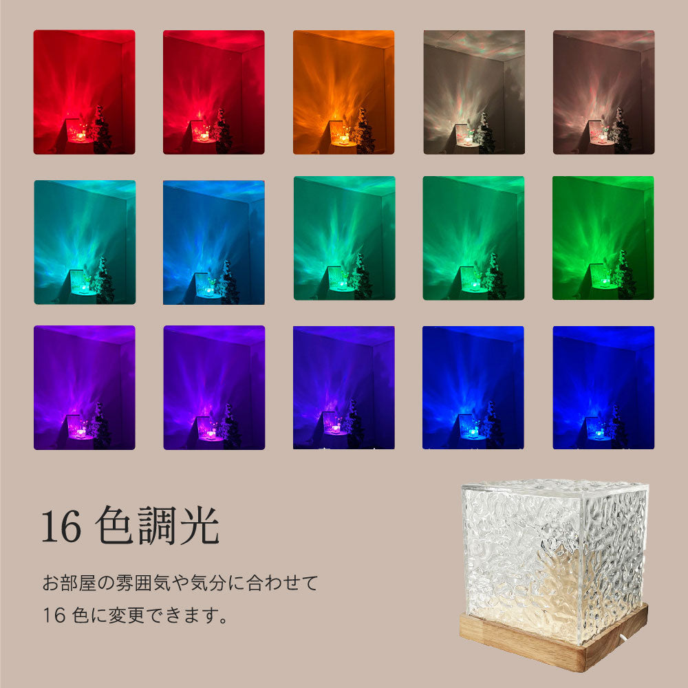 卓上イルミネーションライト オーロラランプ ウォーターランプ ナイトライト おしゃれ ベッドサイド LED雰囲気ライト ベッドサイド リモコン付き 16色 間接照明 プロジェクターライト 水面 ライト ギフト 寝室 リビング