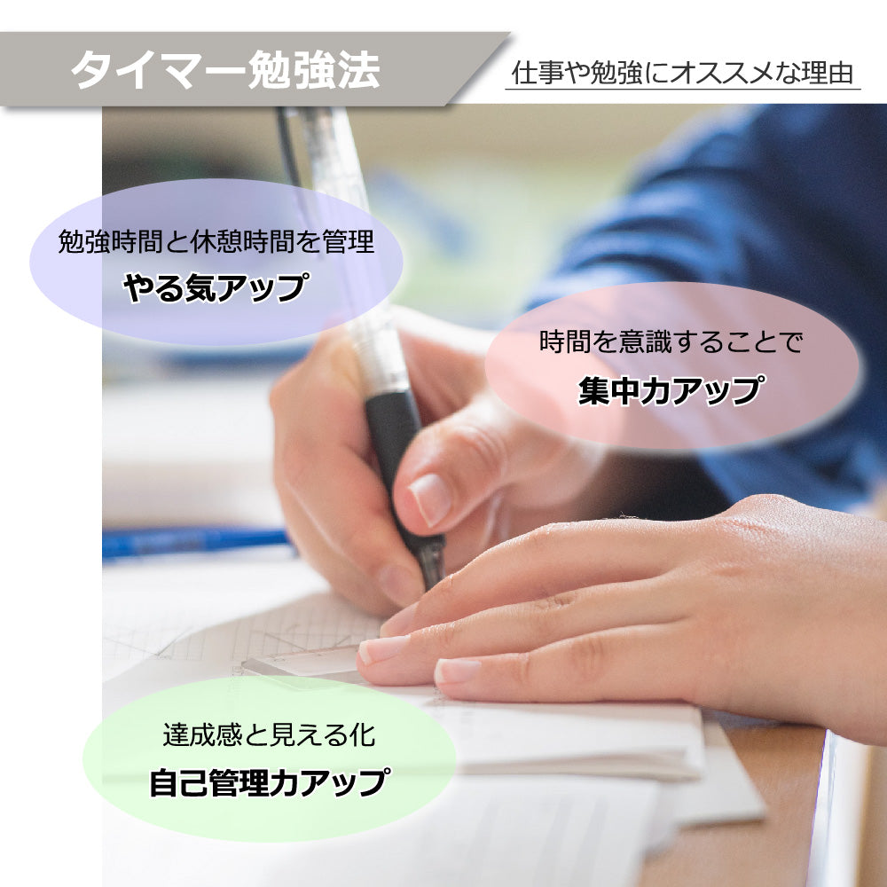 学習タイマー ラーニングタイマー カウントアップ＆ダウンタイマー 時計 デジタルタイマー 勉強タイマー キッチンタイマー 試験 資格 小学生 中学生 自宅学習 テスト対策 勉強 テレワーク 在宅勤務 タイマー式学習法