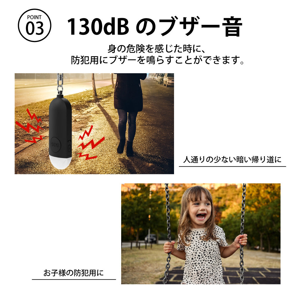 居場所がわかる防犯ブザー