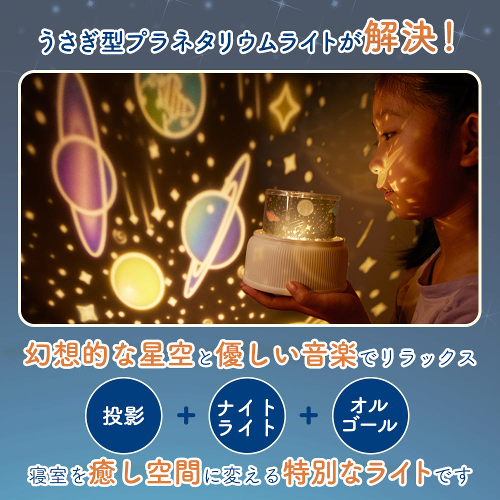 【家庭用】プラネタリウム