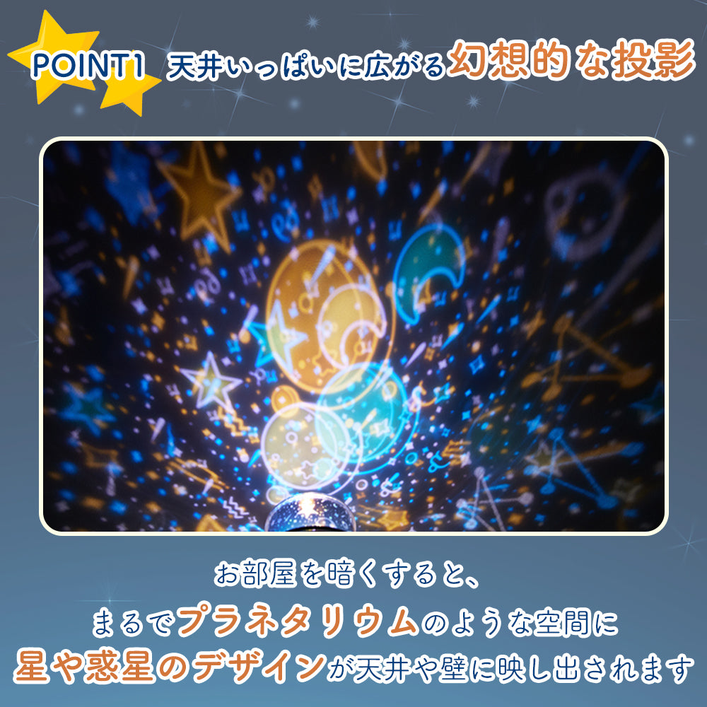 【家庭用】プラネタリウム