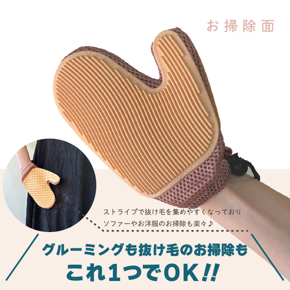 グルーミンググローブ ペット ブラシ 手袋 両面使える 抜け毛取り ブラッシング マッサージ お手入れ 猫 犬 抜け毛取り ソファ 洋服 両面 手袋 抜け毛 むだ毛 毛取り メッシュ ネコ イヌ ケア用品 ペットグッズ プレゼント