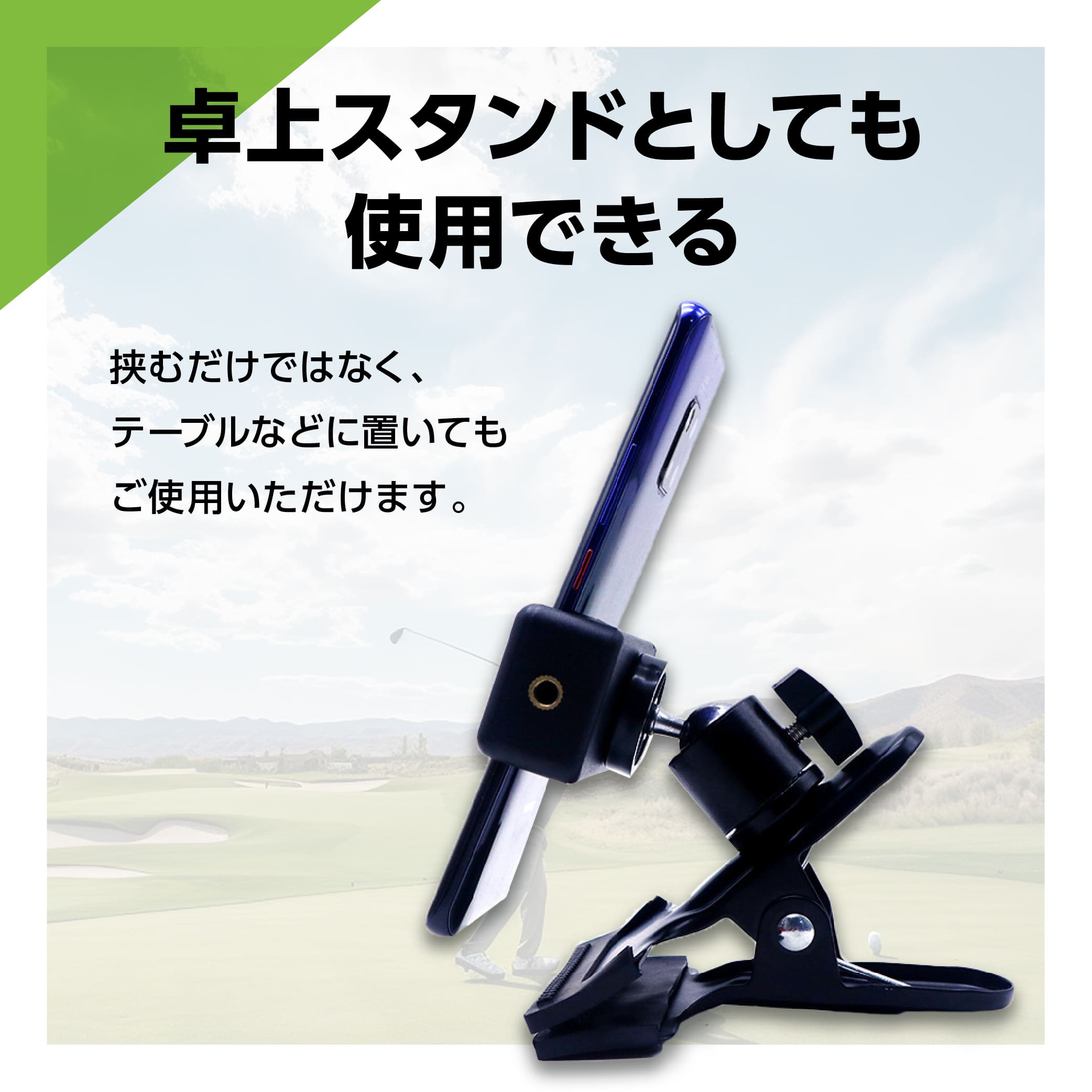 スマホホルダー クリップ スイング撮影用スタンド ゴルフ スマホ スタンド スイング練習 iphone android スマートフォン スマホアクセサリー 動画撮影 自撮り ゴルフ用品 ゴルフスイング 自転車 車