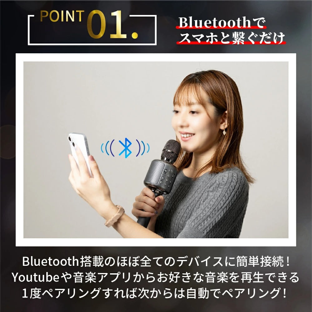 POINT1 Bluetoothでスマホとつなぐだけ