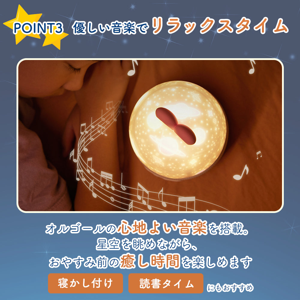 【家庭用】プラネタリウム