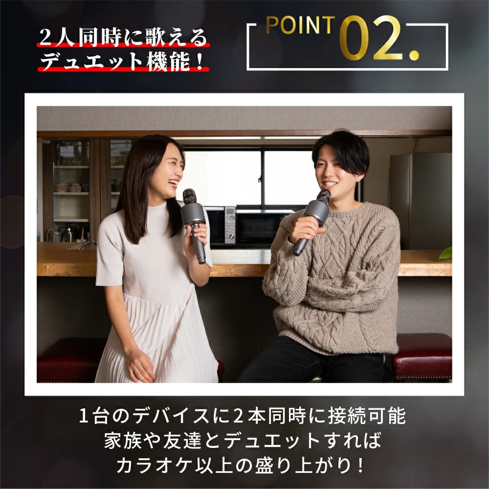 POINT2 2人同時に歌えるデュエット機能
