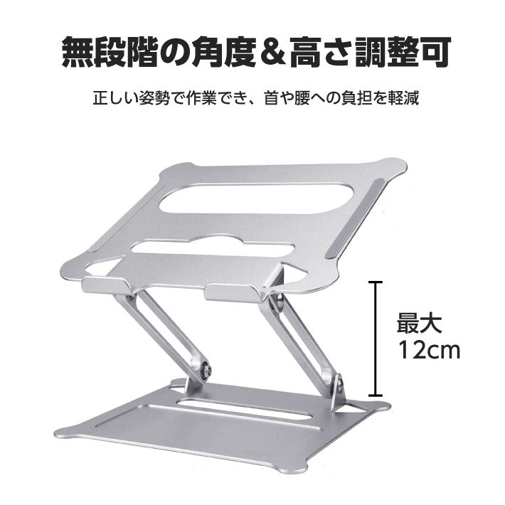 ノートパソコン スタンド 折りたたみ 冷却 pcスタンド 角度調整 パソコン ノートPC アルミ合金 滑り止め 軽量 高さ macbook air pro ipad タブレット 折り畳み テレワーク 在宅勤務 プレゼント
