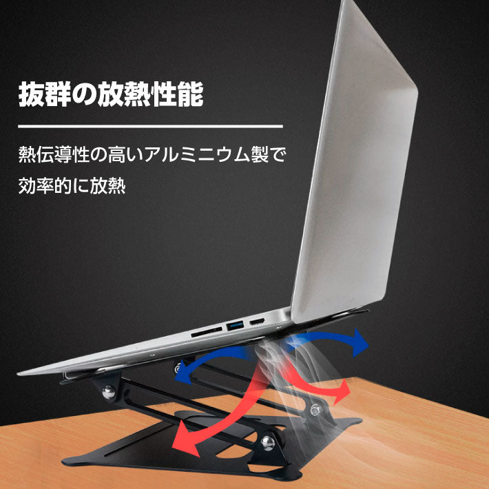 ノートパソコン スタンド 折りたたみ 冷却 pcスタンド 角度調整 パソコン ノートPC アルミ合金 滑り止め 軽量 高さ macbook air pro ipad タブレット 折り畳み テレワーク 在宅勤務 プレゼント