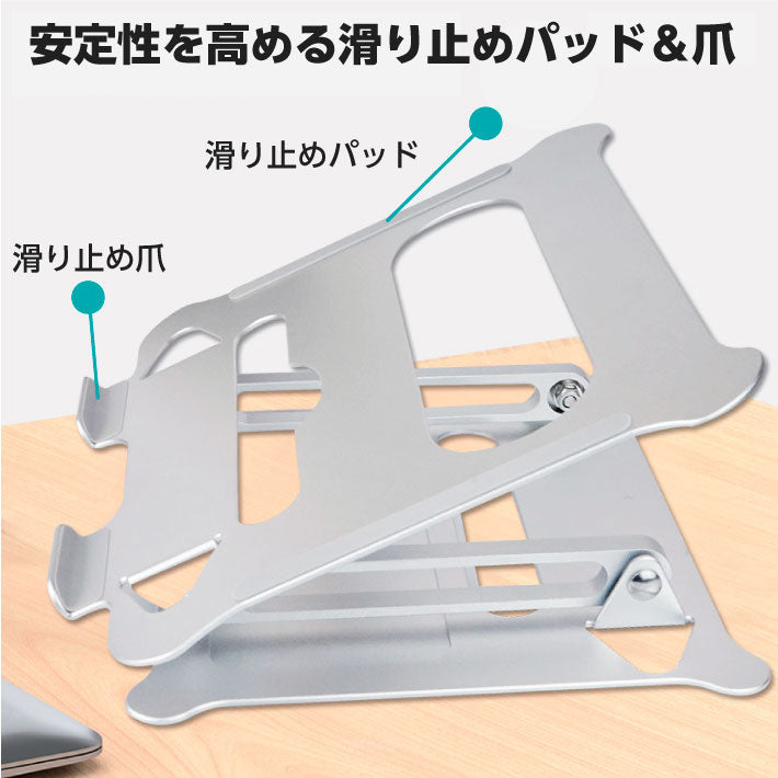 ノートパソコン スタンド 折りたたみ 冷却 pcスタンド 角度調整 パソコン ノートPC アルミ合金 滑り止め 軽量 高さ macbook air pro ipad タブレット 折り畳み テレワーク 在宅勤務 プレゼント