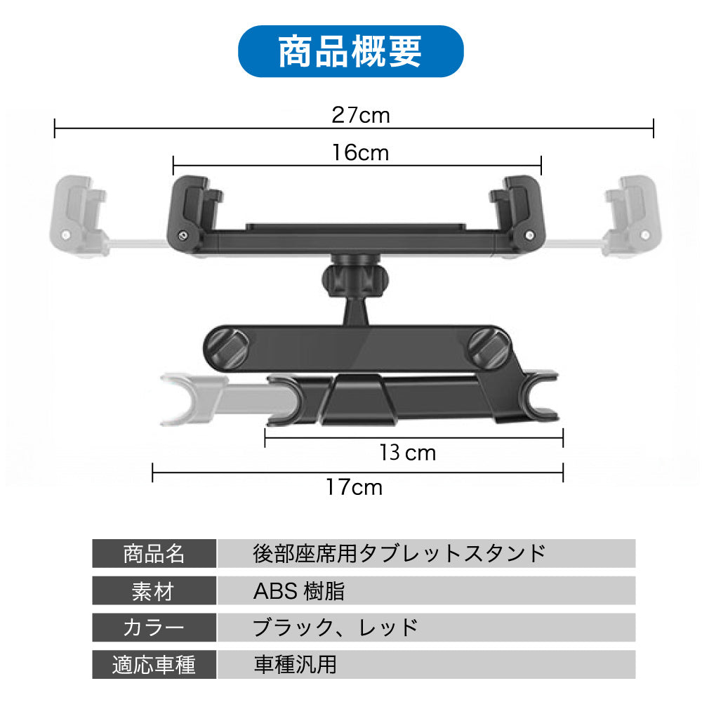 タブレットホルダー 車載ホルダー 動画視聴 後部座席用 タブレット