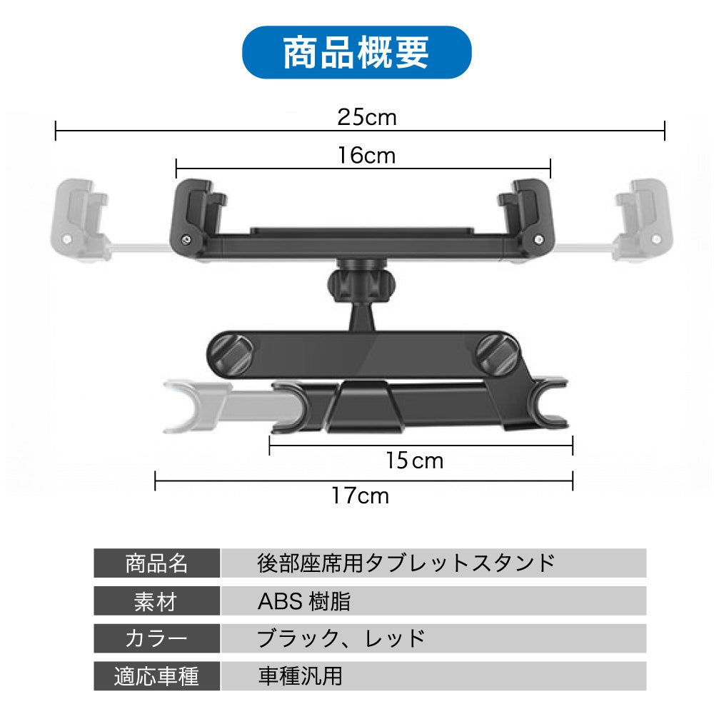 タブレットホルダー 車載ホルダー 動画視聴 後部座席用 タブレットスタンド スマホスタンド ヘッドレスト固定型 伸縮アーム 360度回転 タブレット スマホ 携帯 iPad iPhone カー用品 工具不要 ドライブ モニター 子供 旅行