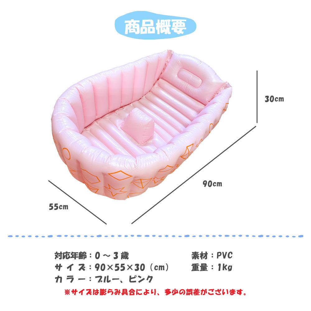 ベビーバス ふんわり 折りたたみ式 ベビーチェア 赤ちゃん お風呂 エアーベビーバス ビニールタブ 新生児 乳幼児 ベビー フロ 風呂 沐浴用品 コンパクト ブルー ピンク ギフト 出産祝い 0歳 1歳 2歳 バスタブ