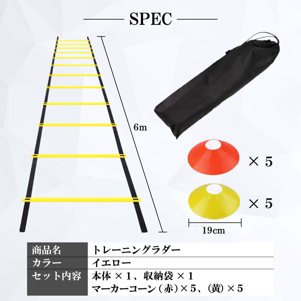 トレーニングラダー ラダー トレーニング マーカーコーン10個付 キッズフィットネス用 はしごとロープセット 収納袋 6m サッカー 野球 バスケ テニス フットサル 陸上 瞬発力 持ち運び 練習用品 ワークアウト 小学生 子供