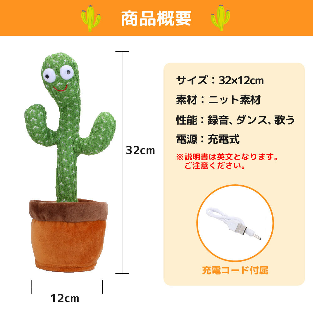 歌って踊るサボテンぬいぐるみ
