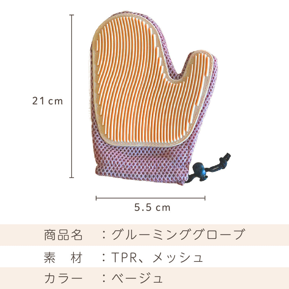 グルーミンググローブ ペット ブラシ 手袋 両面使える 抜け毛取り ブラッシング マッサージ お手入れ 猫 犬 抜け毛取り ソファ 洋服 両面 手袋 抜け毛 むだ毛 毛取り メッシュ ネコ イヌ ケア用品 ペットグッズ プレゼント