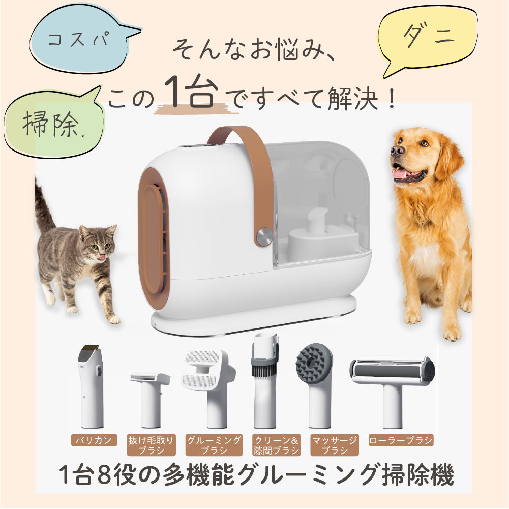 【静音設計】多機能ペット用バリカン＆グルーミング掃除機
