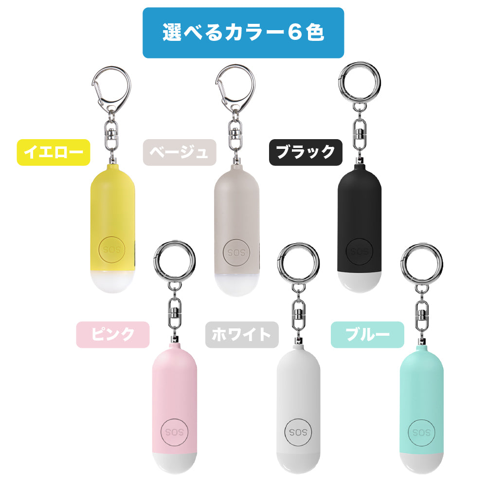 居場所がわかる防犯ブザー