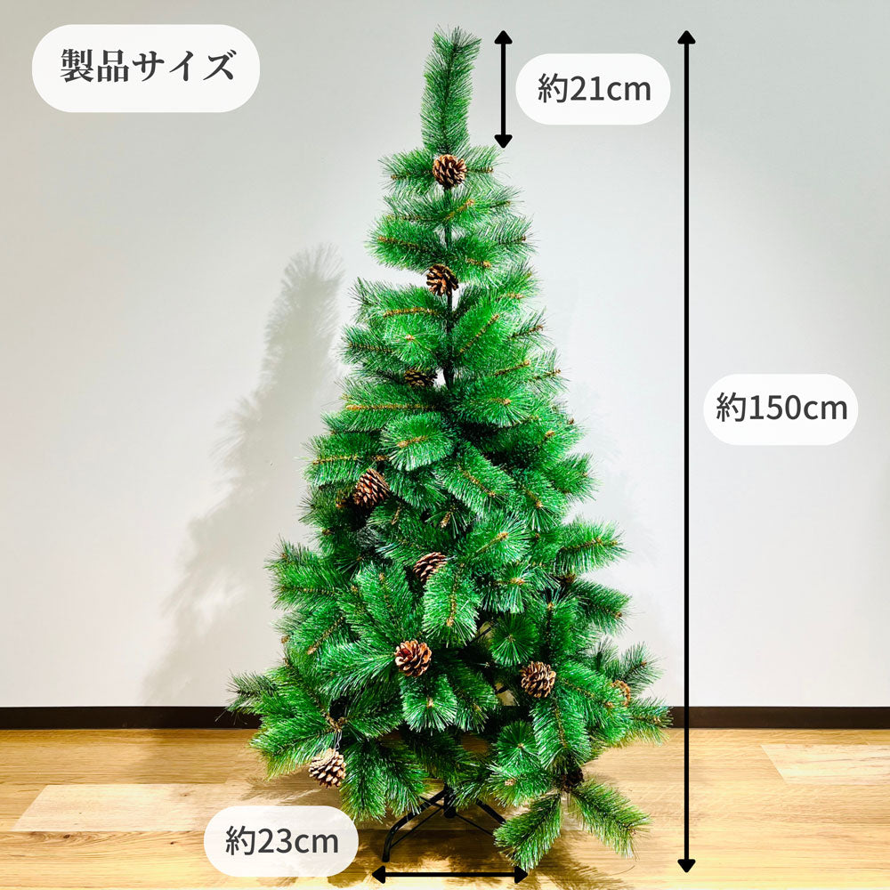 クリスマスツリー 北欧風 150cm まるで本物 ヌードツリー 本物の松ぼっくり付 松かさ付 スリム 子供 おしゃれ 北欧 デザイン 150センチ リアル christmas tree 家 松かさ プレゼント Xmas モダン かわいい ライト お洒落