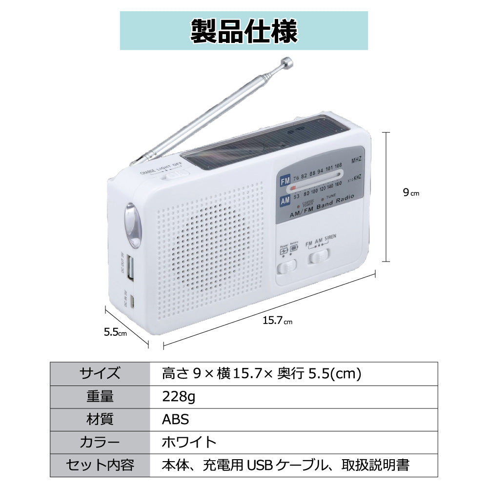 防災ラジオ 多機能 ポータブルラジオ 4way電源 AM/FMラジオ LEDライト SOSアラーム付き ソーラー充電 手回し充電 USB充電 乾電池給電 災害対策 緊急対策 台風 津波 地震 停電 避難グッズ キャンプ アウトドア 釣り 登山