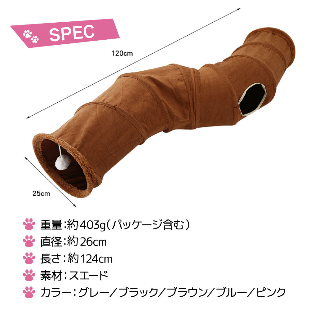 S型 S字 猫 トンネル おもちゃ 4穴 直径26CM コンパクト 折り畳み式 キャットトンネル ポンポンおもちゃ付き プレイトンネル ネコハウス キャットテント ペット グッズ 運動不足 ストレス解消 ウサギ 小動物 ねこ 小型犬