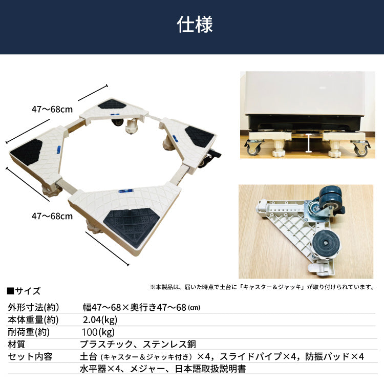 洗濯機 置き台 洗濯機台 ドラム式対応 かさ上げ台 キャスター ブレーキ付き 洗濯機パン スライド台 冷蔵庫置き台 360度回転 長さ調節 調節簡単 伸縮式 耐荷重100kg 洗濯機キャスター 引越し
